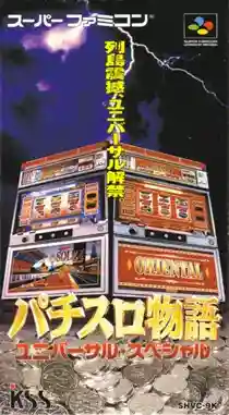 Pachi-Slot Monogatari - Universal Special (Japan)